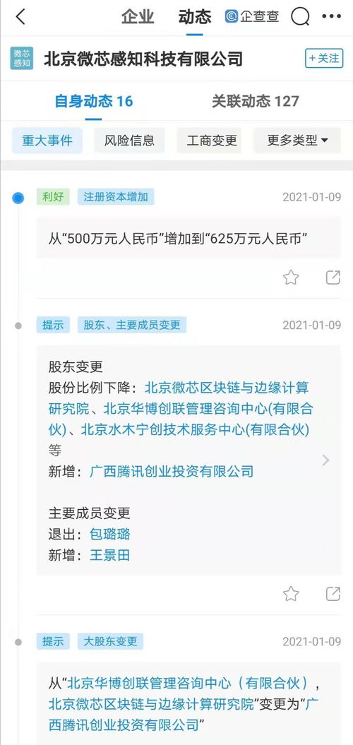 騰訊系資本再出手 廣西騰訊創投入股區塊鏈企業微芯感知，布局前沿計算與系統服務